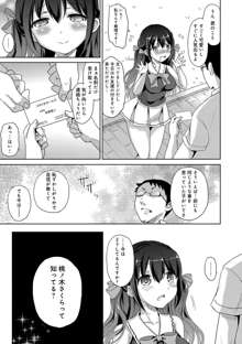 とろける乙女, 日本語