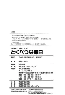 とくべつな毎日, 日本語