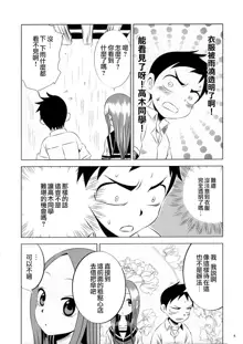 Kyou mo Nishikata-kun wa Takagi-san ni Misukasareteru, 中文