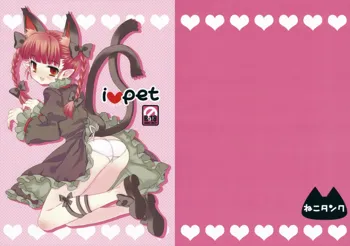 i♥pet, 日本語