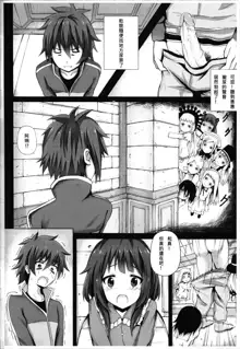 Giving ○○ to Megumin in the Toilet!, 中文