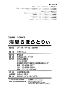 淫愛らぼらとりぃ + とらのあなリーフレット, 日本語