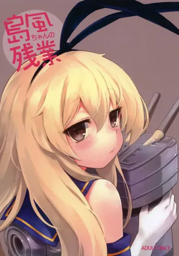 Shimakaze-chan no Zangyou | Shimakaze-chan's Overtime