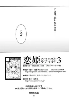 恋姫ラブマキ!!3, 日本語