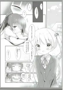 優しい青葉ちゃんがすき…!?, 日本語