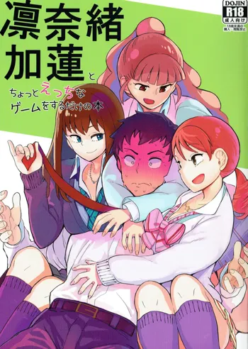 Rin Nao Karen to Chotto Ecchi na Game o suru dake no Hon, 中文