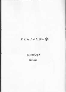 にゃんにゃん日和, 日本語