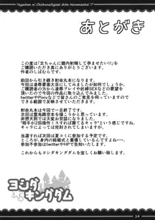 文ちゃんに膣内射精して孕ませたい!!, 日本語