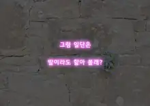 Kyousei Seitenkan MMO - Servant EZ 2 | 강제 성전환 MMO 서번트 - 에즈 2, 한국어