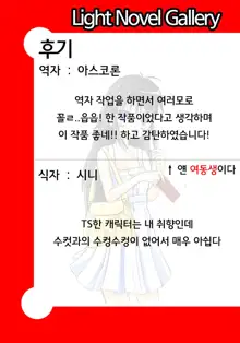 Kyousei Seitenkan MMO - Servant EZ 2 | 강제 성전환 MMO 서번트 - 에즈 2, 한국어