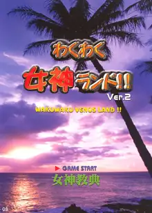 Waku Waku Venus Land Ver2, 한국어