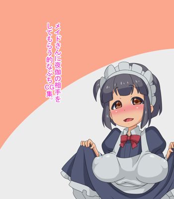 メイドさんに夜伽の相手をしてもらう的なぷちCG集。