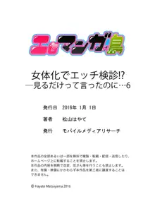 女体化でエッチ検診!? ―見るだけって言ったのに…6, 日本語