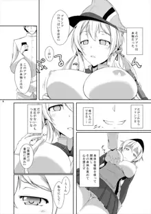 ドイツ艦が催眠なんかに負けるわけがありません!, 日本語