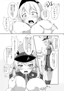 ドイツ艦が催眠なんかに負けるわけがありません!, 日本語