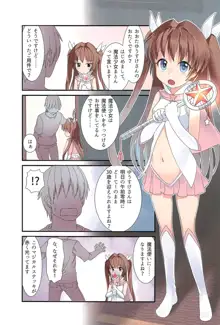 魔法少女は魔法使い(30歳・童貞)を倒すのがお仕事です, 日本語