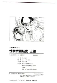 性拳武闘妓史王鑼, 日本語