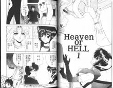 Heaven or HELL, 中文