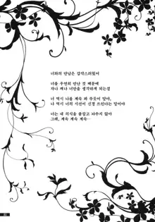 Hoshikuzu Rondo | 별무리 론도, 한국어