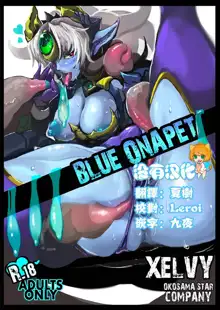 BLUE ONAPET, 中文