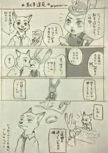 Nick x Judy, 日本語