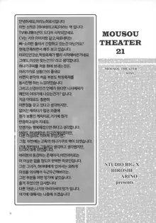 MOUSOU THEATER 21, 한국어