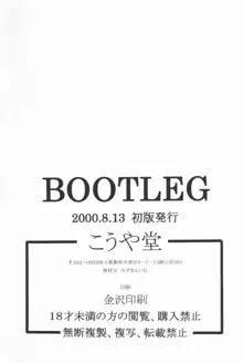 BOOTLEG Vol.1, 日本語