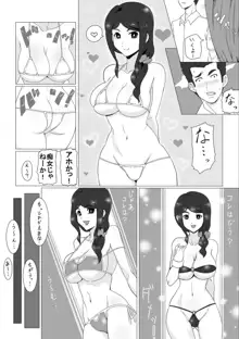 幼なじみの夏休み, 日本語