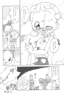 ハナちゃん、もうちょっと!, 日本語