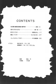 たべたきがする38, 日本語