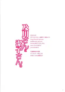 及川さんと潔子さん, 日本語