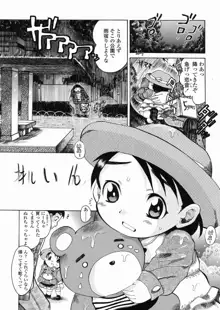 極！幼女, 日本語