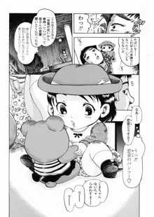 極！幼女, 日本語