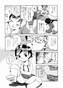 極！幼女, 日本語