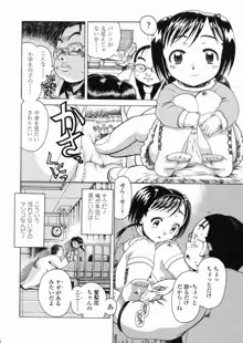 極！幼女, 日本語