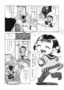 極！幼女, 日本語