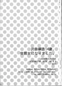 沢田綱吉14歳、突然女になりました。, 日本語