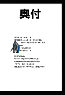 ちょっとまって!あなたの団員知らない間にパコられてませんか?, 日本語