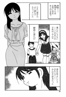 みんなのお姉さんっ, 日本語