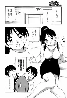 みんなのお姉さんっ, 日本語