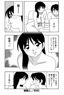 みんなのお姉さんっ, 日本語