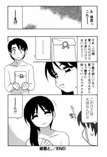 みんなのお姉さんっ, 日本語