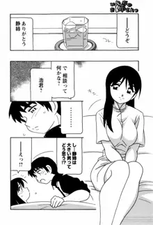 みんなのお姉さんっ, 日本語