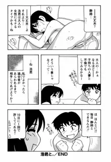 みんなのお姉さんっ, 日本語