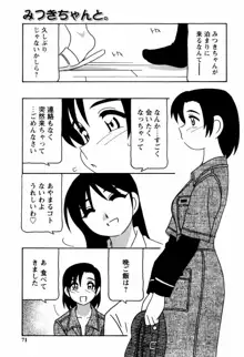 みんなのお姉さんっ, 日本語