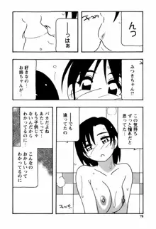 みんなのお姉さんっ, 日本語