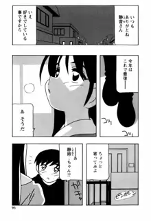 みんなのお姉さんっ, 日本語