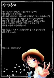 Bokura no Sex, 한국어