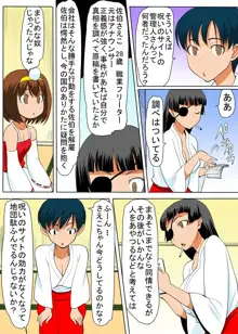 びんかん退魔師ひめのちゃん 3, 日本語