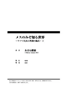 メスのみぞ知る世界 ～ウソつきJKに性裁の儀式～ 2, 日本語